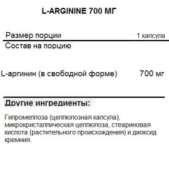 Аргинин NOW L-Arginine 700 mg  (180 vcaps)