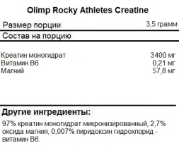 Креатин моногидрат Olimp Rocky Athletes Creatine   (200 гр.)