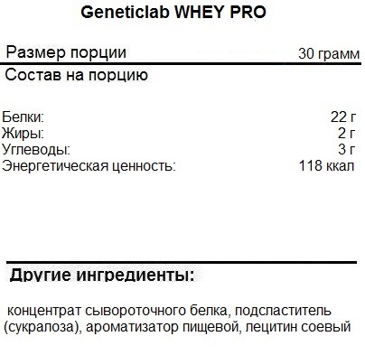 Сывороточный протеин Geneticlab Whey Pro   (900g.)