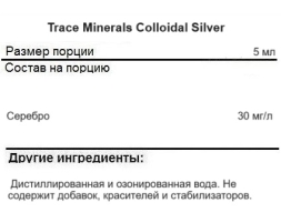 Минералы Trace Minerals Colloidal Silver 30 ppm   (118ml.)