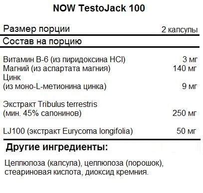Тестобустеры NOW TestoJack 100  (60c.)