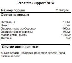 Специальные добавки NOW NOW Prostate Support 90 softgels  (90 softgel)