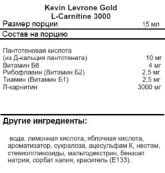 Л-карнитин жидкий Kevin Levrone L-Carnitine  (500 мл)