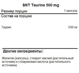 БАДы для мужчин и женщин SNT Taurine 500 mg  (180 vcaps)