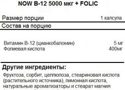 Товары для здоровья, спорта и фитнеса NOW B-12 5000mcg+Folic   (60t.)