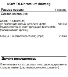 Минералы NOW Tri-Chromium 500mcg   (90 vcaps)
