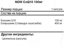 Коэнзим Q10  NOW CoQ10 100mg   (150 softgels)