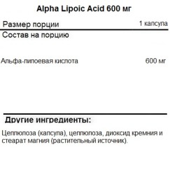 Антиоксиданты  SNT Alpha Lipoic Acid 600mg   (60 vcaps)