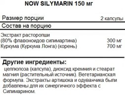Специальные добавки NOW Silymarin 150mg   (120 vcaps)