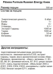 Энергетический напиток Fitness Formula Russian Energy   (500ml.)