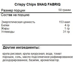 Диетическое питание SNAQ FABRIQ Crispy Chips  (50 г)