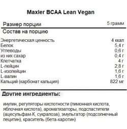 Спортивное питание Maxler BCAA Lean   (200 г)