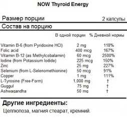 Препараты для щитовидной железы NOW Thyroid Energy  (90 vcaps)