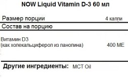 Отдельные витамины NOW Vitamin D3 Liquid   (59ml.)
