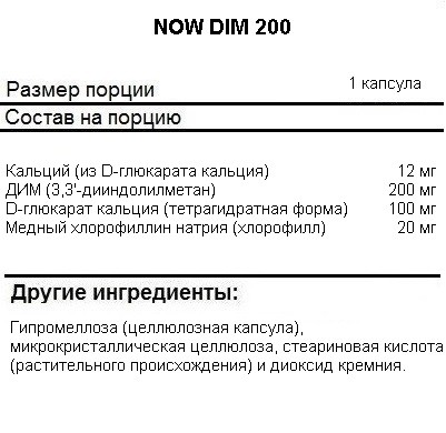 Антиоксидантный комплекс NOW DIM 200  (90 vcaps)