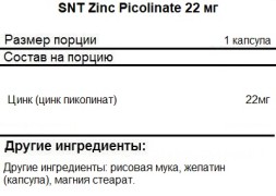 Комплексы витаминов и минералов SNT Zinc Picolinate   (150c.)