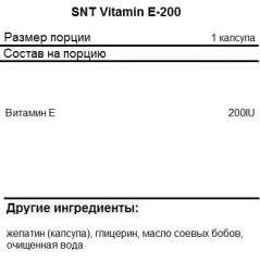 Комплексы витаминов и минералов SNT E-200  (90 softgels)