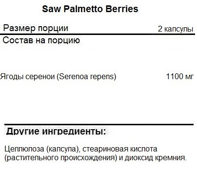 Saw Palmetto (Со Пальметто) NOW Saw Palmetto Berries 550mg   (250 vcaps)